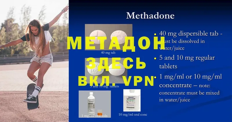 Метадон methadone  продажа наркотиков  Новороссийск 